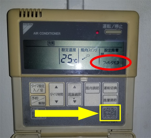 リモコンにフィルターサインが表示されたら 東京冷機サービス株式会社